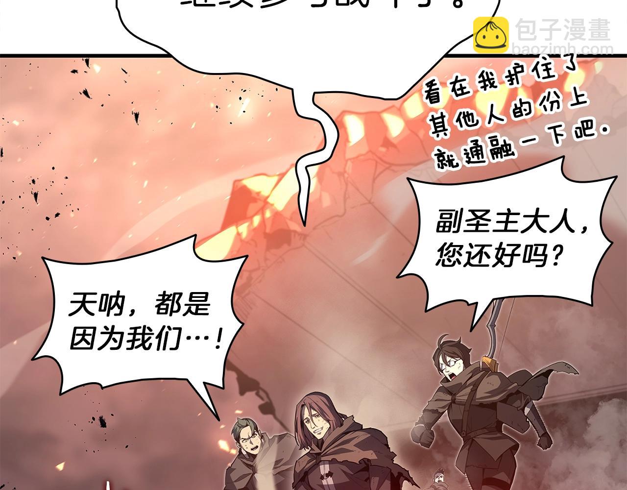 災難級英雄歸來 - 第51話 生吞(3/9) - 4