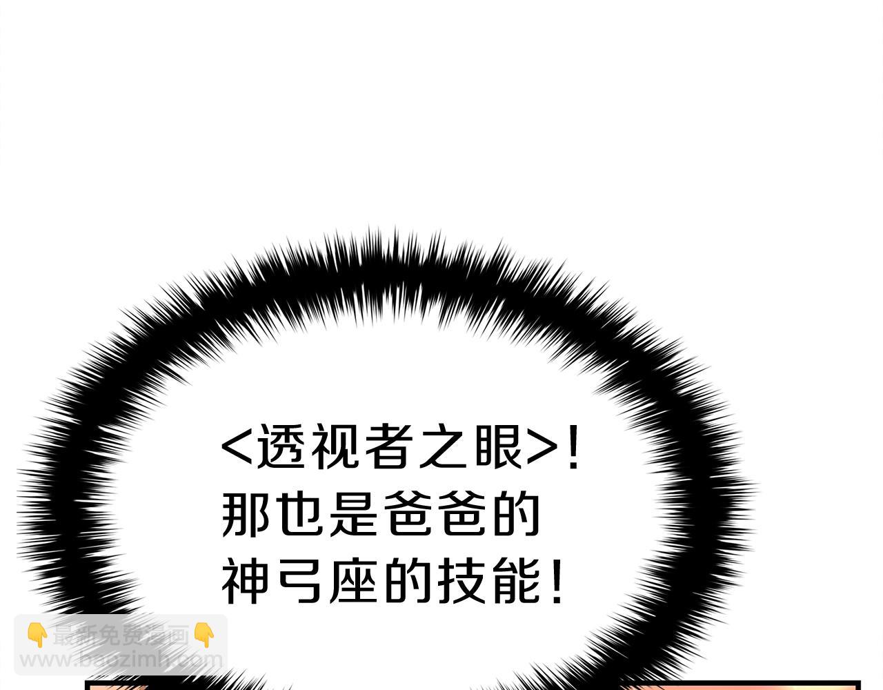 災難級英雄歸來 - 第51話 生吞(3/9) - 4