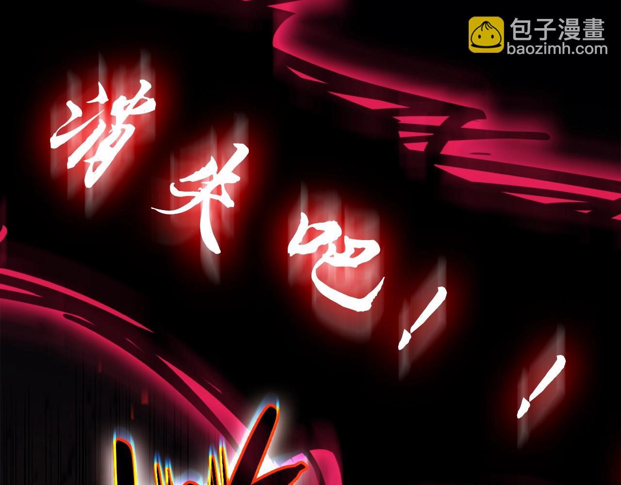 災難級英雄歸來 - 第51話 生吞(4/9) - 1