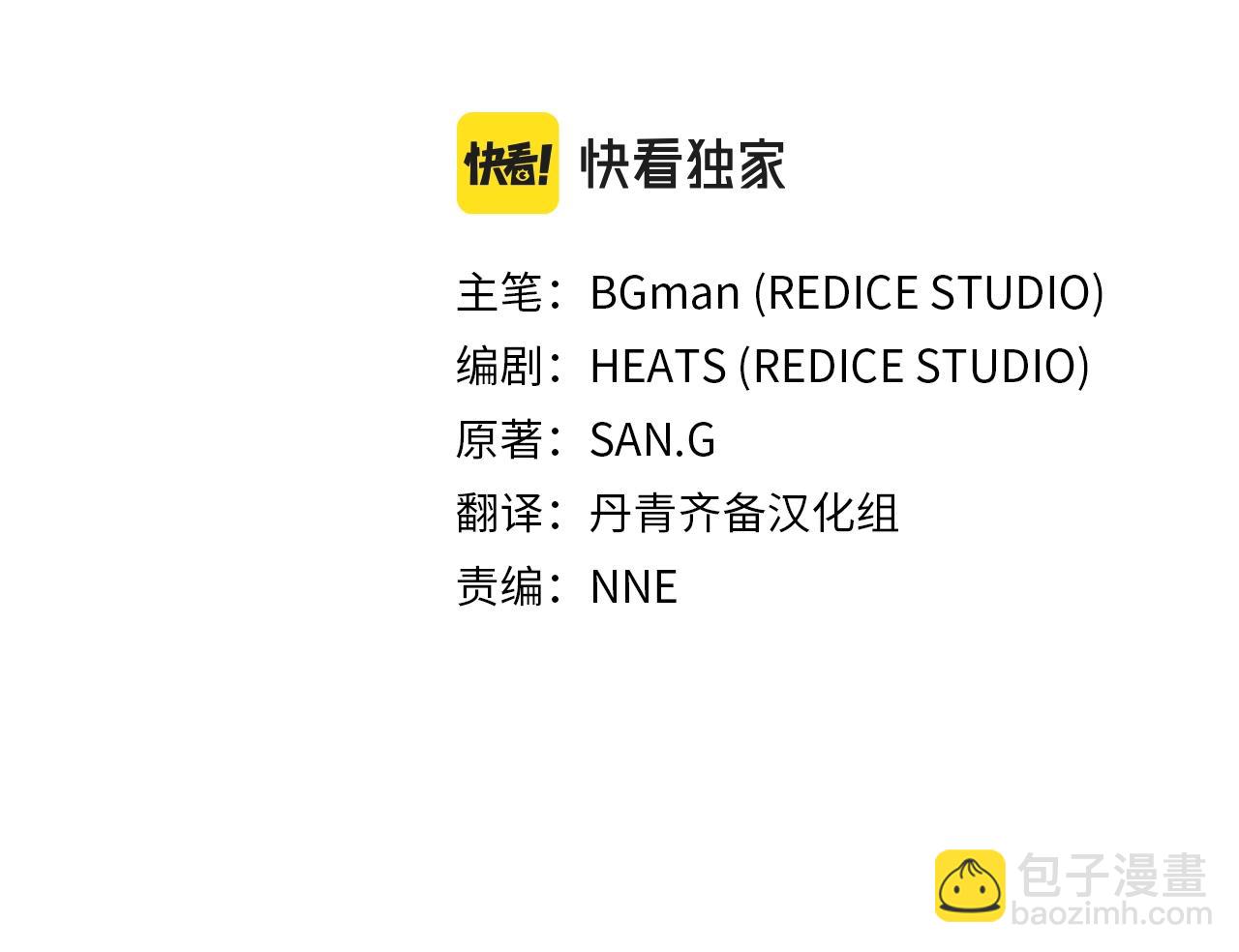 災難級英雄歸來 - 第51話 生吞(1/9) - 8