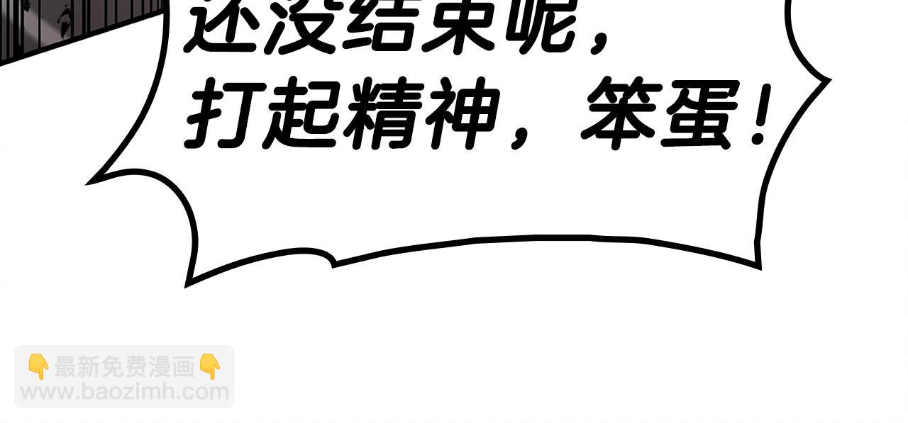 災難級英雄歸來 - 第51話 生吞(6/9) - 4