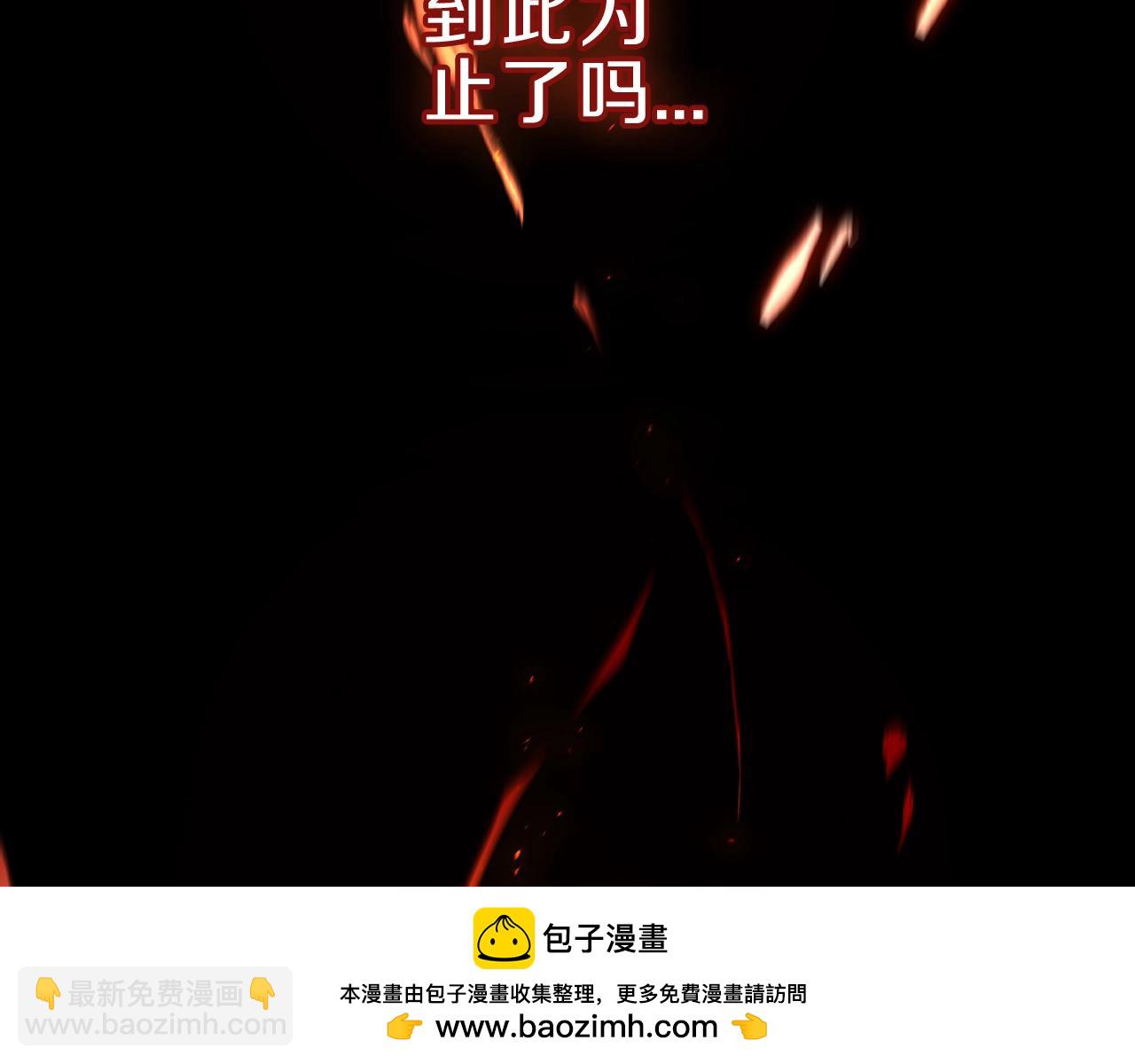 災難級英雄歸來 - 第51話 生吞(6/9) - 6