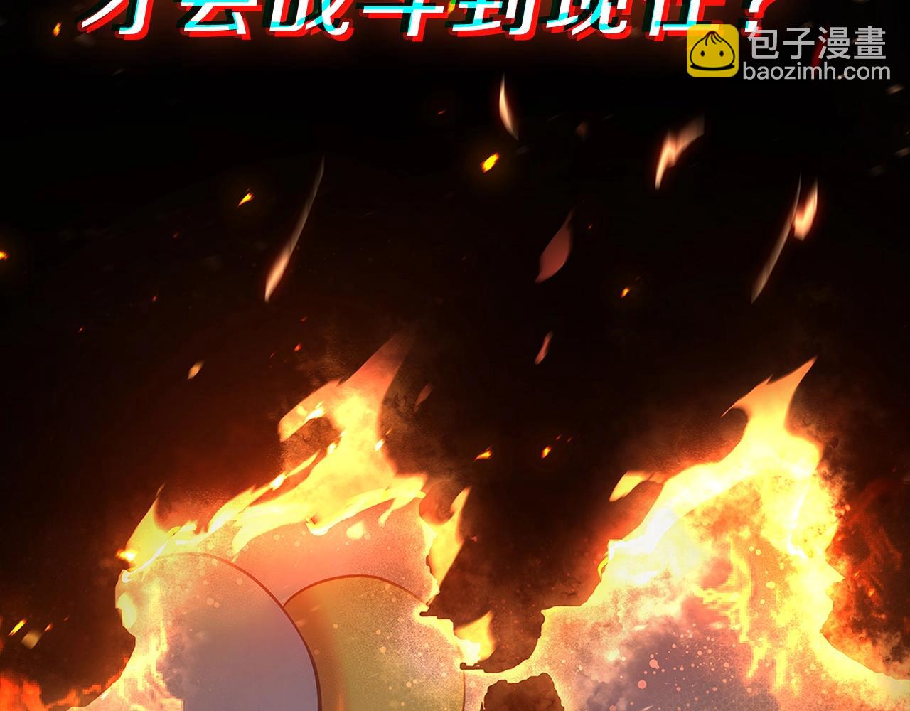 災難級英雄歸來 - 第51話 生吞(7/9) - 7