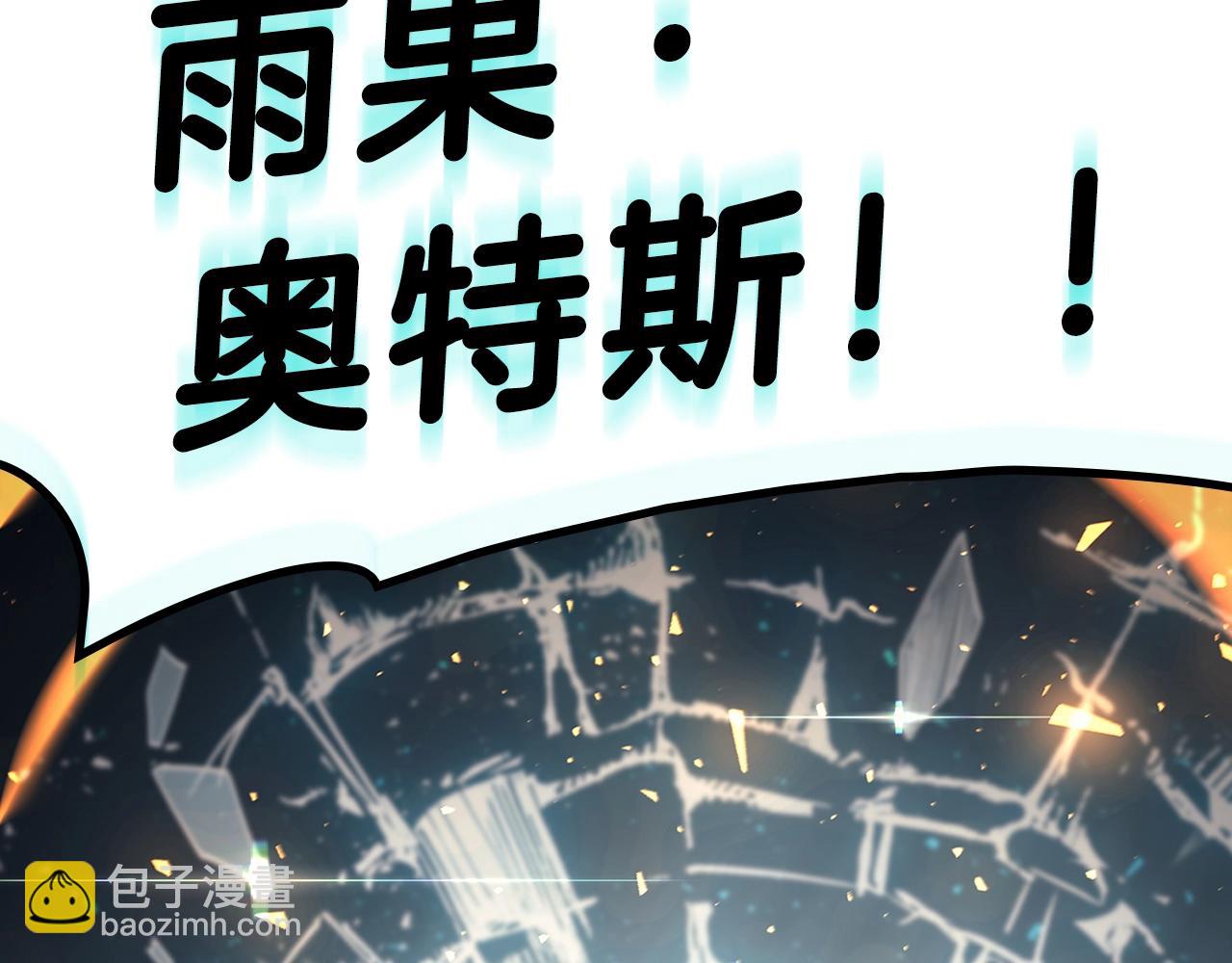 災難級英雄歸來 - 第51話 生吞(8/9) - 7