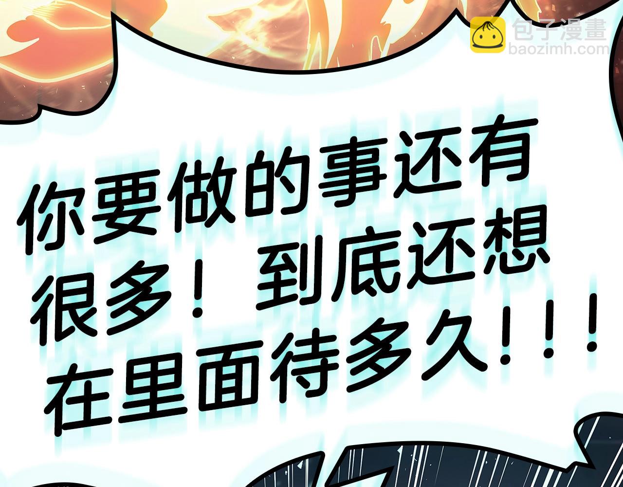 災難級英雄歸來 - 第51話 生吞(8/9) - 2