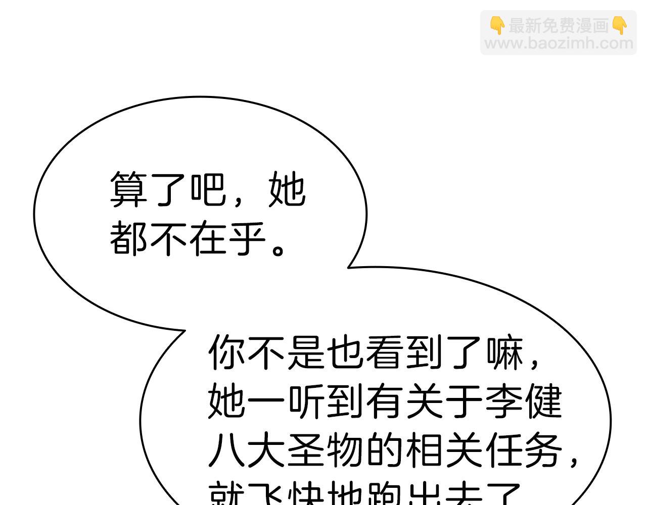 災難級英雄歸來 - 第53話 病人危機(3/6) - 4