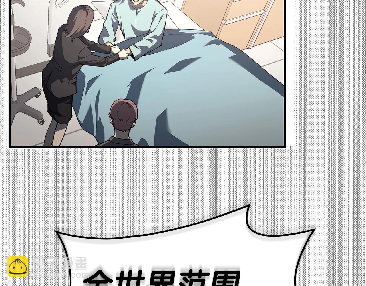 災難級英雄歸來 - 第53話 病人危機(3/6) - 8