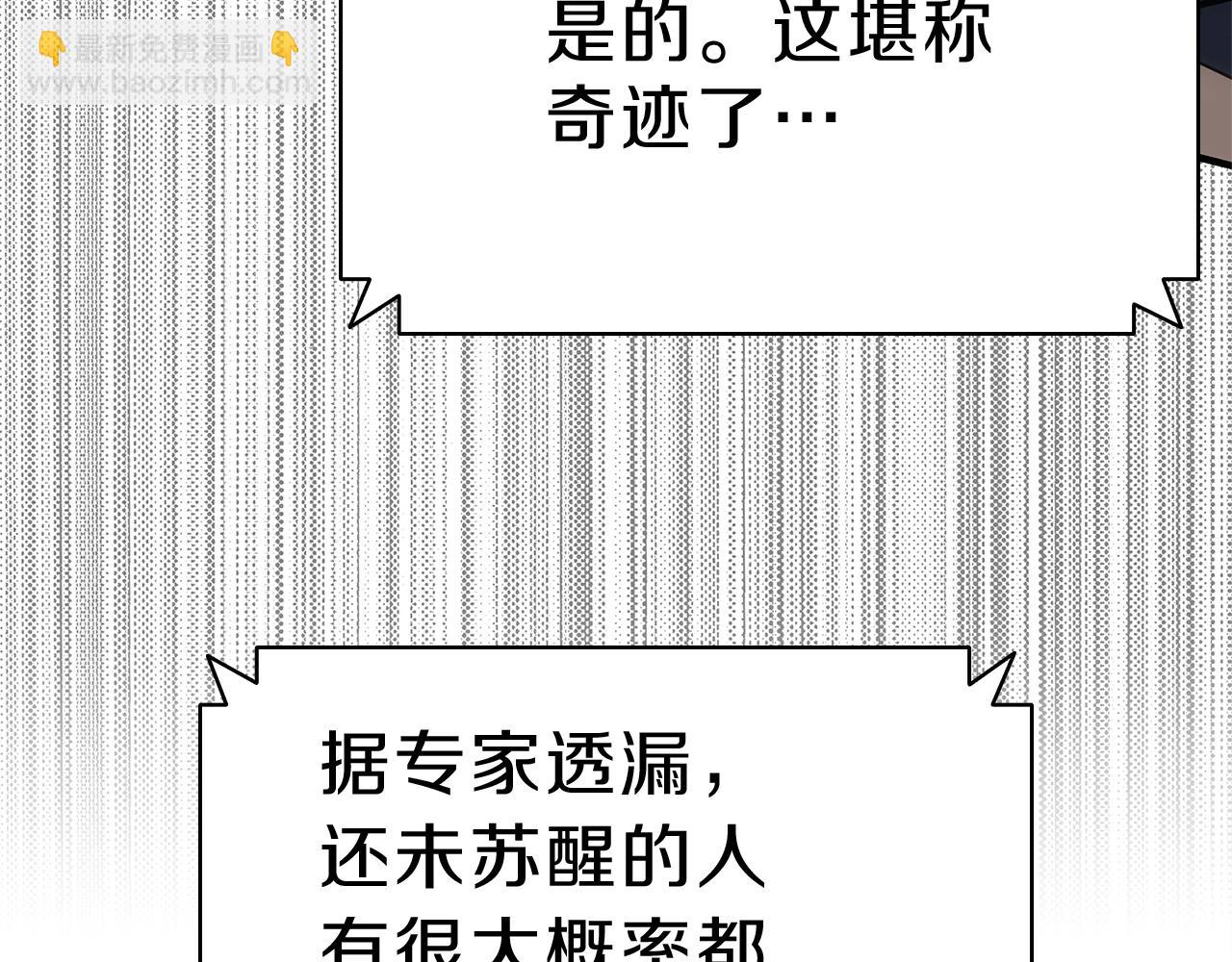 災難級英雄歸來 - 第53話 病人危機(3/6) - 4