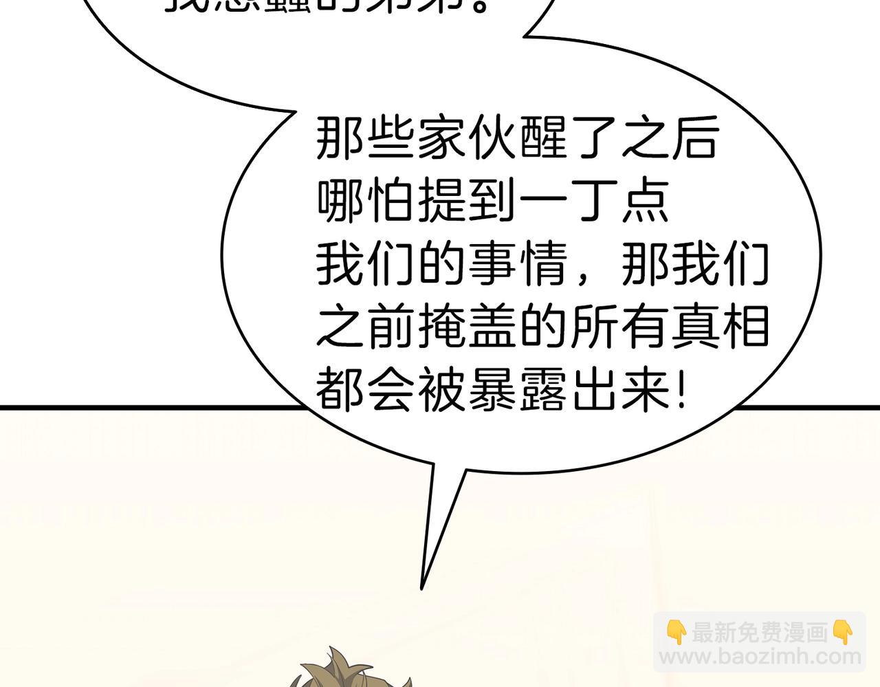 災難級英雄歸來 - 第53話 病人危機(4/6) - 2