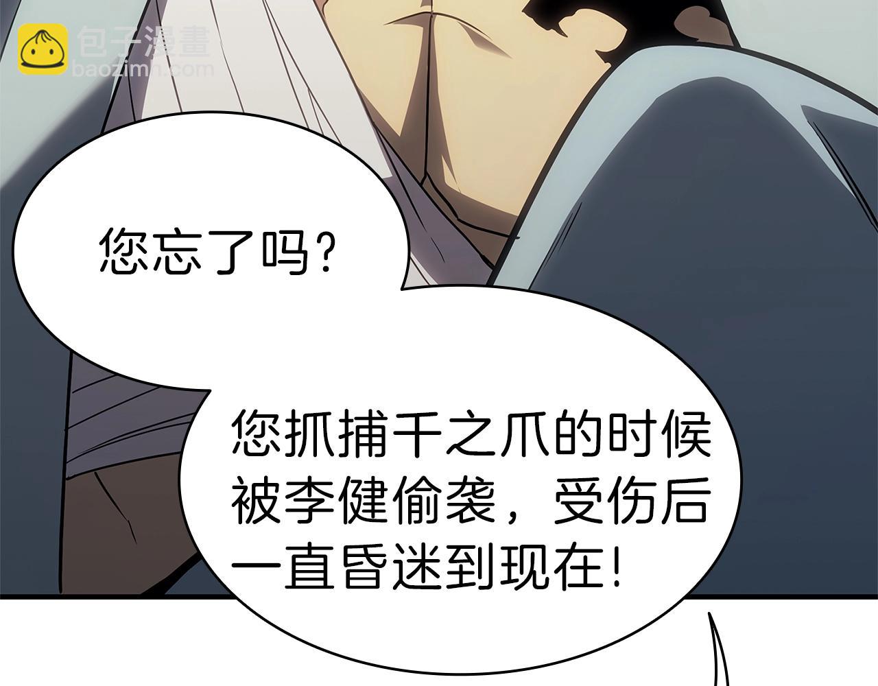 災難級英雄歸來 - 第53話 病人危機(2/6) - 1