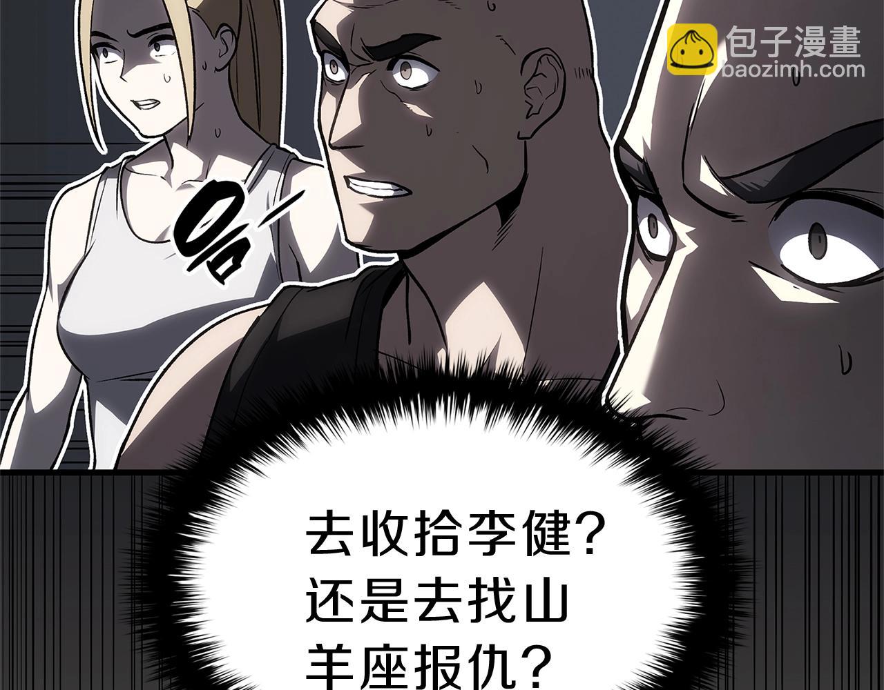 災難級英雄歸來 - 第53話 病人危機(2/6) - 2