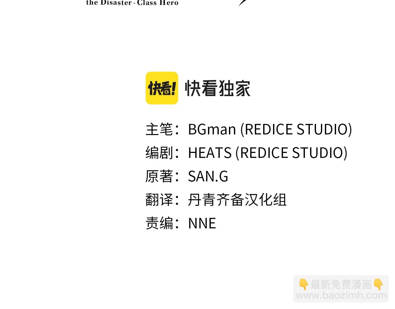 災難級英雄歸來 - 第55話 見面就幹(3/7) - 7