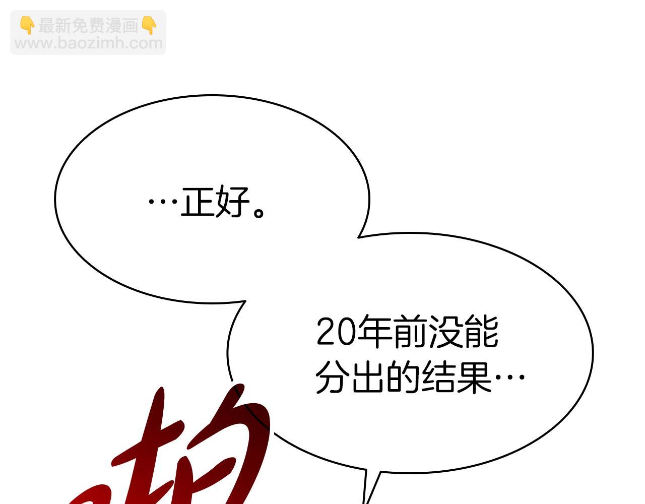 災難級英雄歸來 - 第55話 見面就幹(2/7) - 6