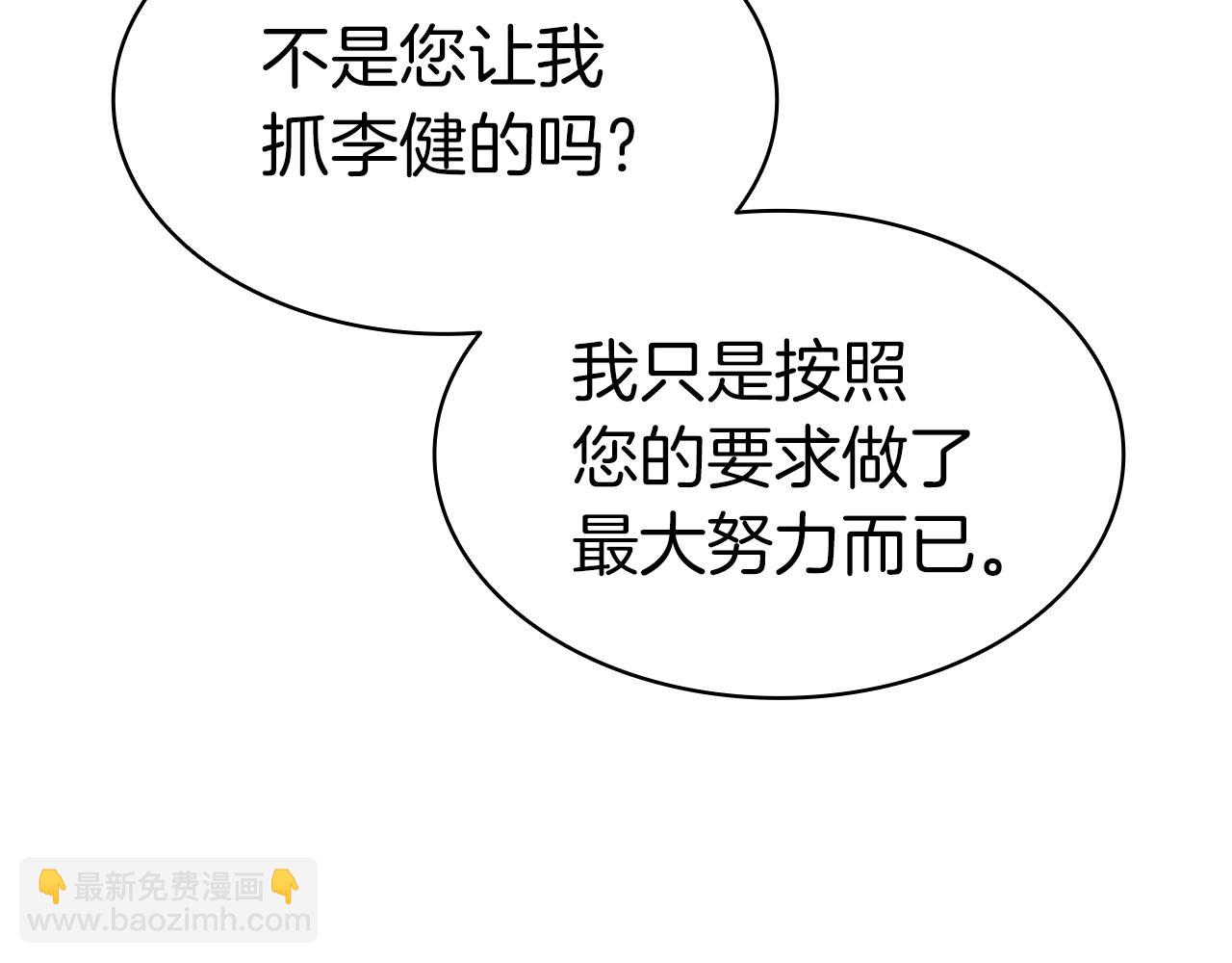 災難級英雄歸來 - 第59話 真兇究竟是誰(6/7) - 3