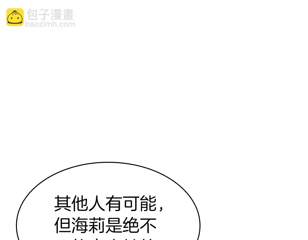 災難級英雄歸來 - 第59話 真兇究竟是誰(6/7) - 7