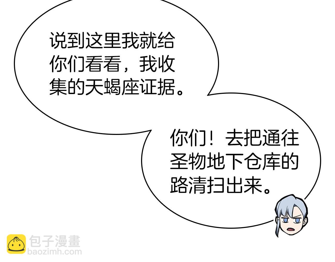 災難級英雄歸來 - 第59話 真兇究竟是誰(6/7) - 8