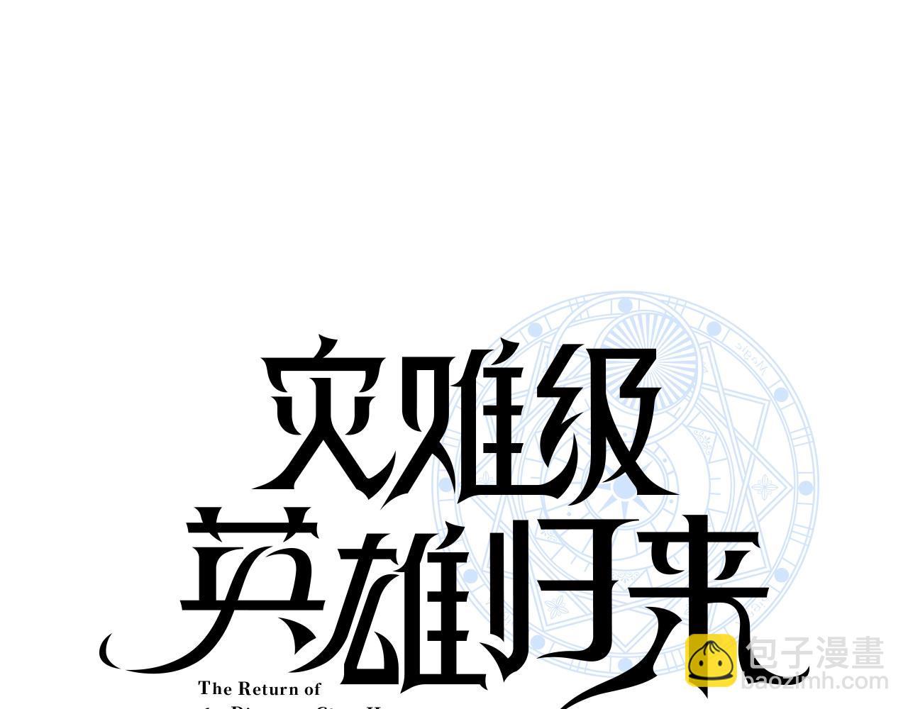 災難級英雄歸來 - 第59話 真兇究竟是誰(2/7) - 1