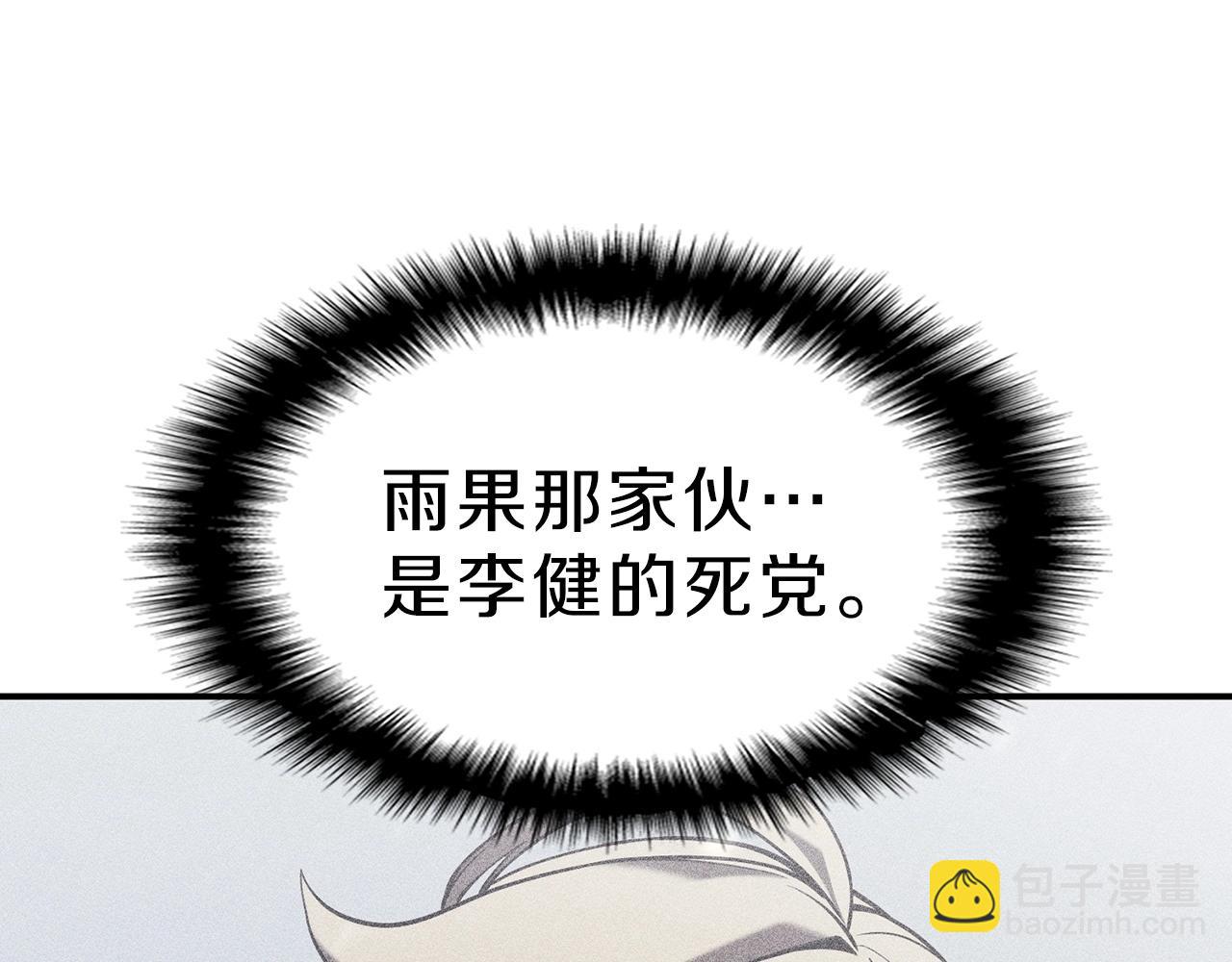 災難級英雄歸來 - 第5話 吸血聖物(3/5) - 4