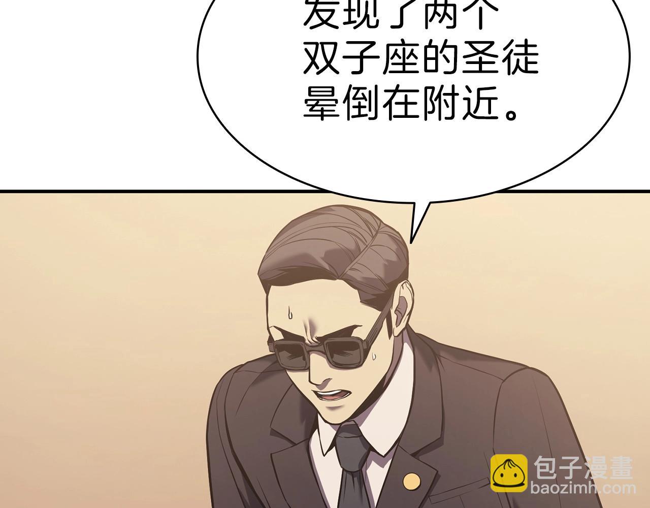 災難級英雄歸來 - 第5話 吸血聖物(4/5) - 3