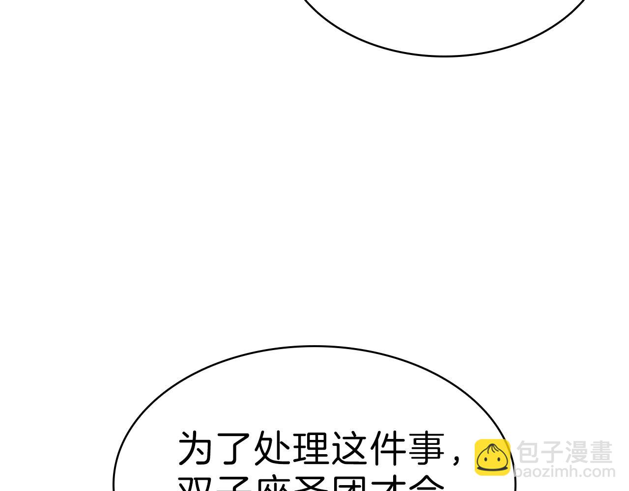 災難級英雄歸來 - 第5話 吸血聖物(5/5) - 3