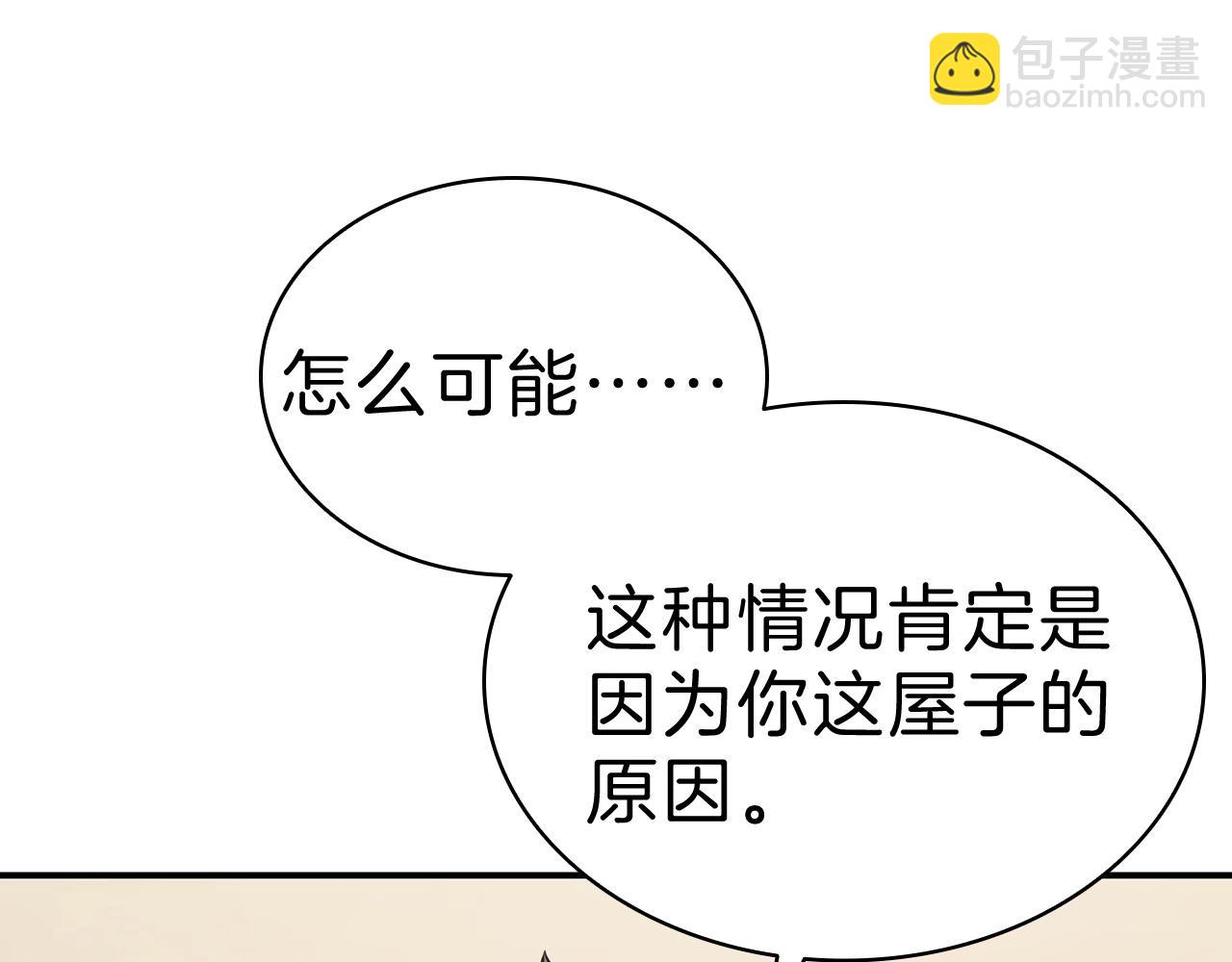 災難級英雄歸來 - 第5話 吸血聖物(2/5) - 6