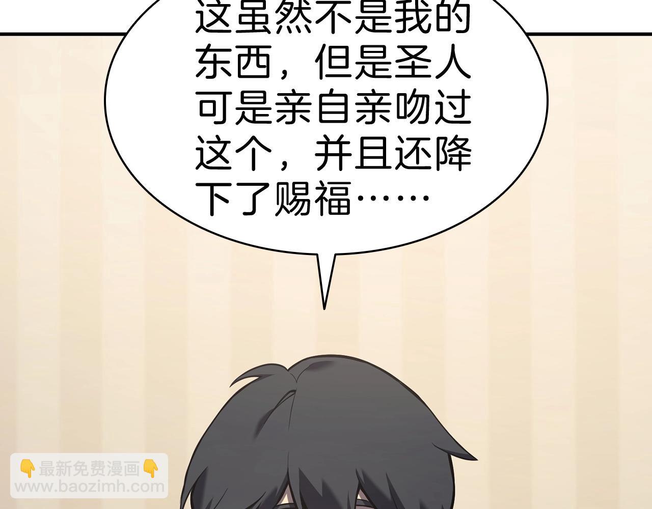 災難級英雄歸來 - 第5話 吸血聖物(2/5) - 8