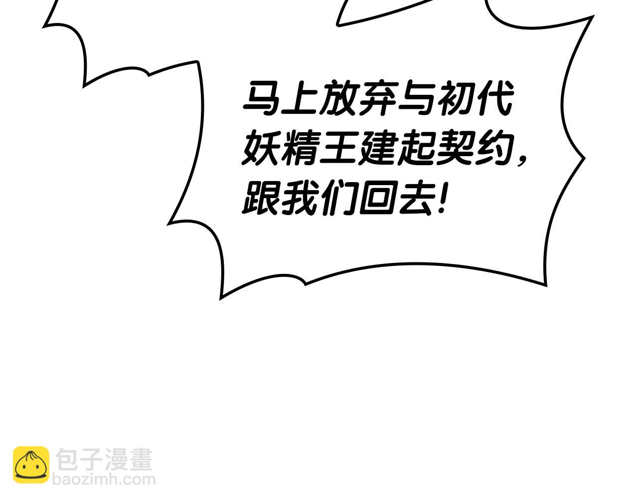 災難級英雄歸來 - 第61話 初代妖精王(3/6) - 2