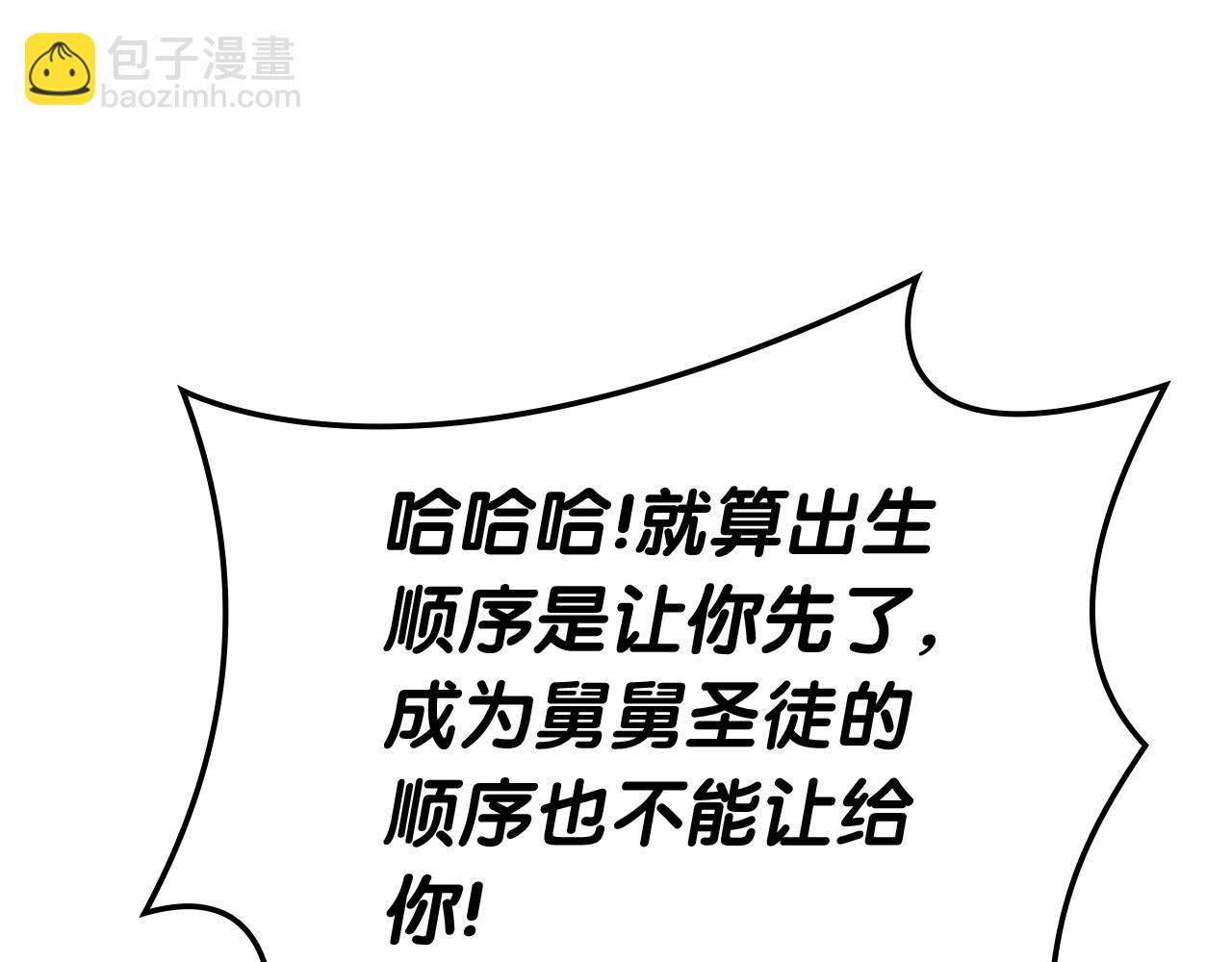 災難級英雄歸來 - 第61話 初代妖精王(6/6) - 7