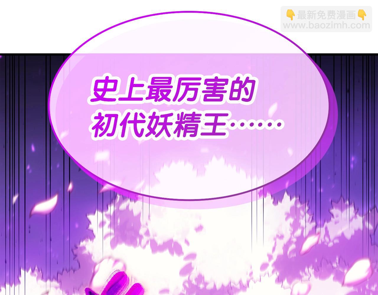 災難級英雄歸來 - 第61話 初代妖精王(2/6) - 6