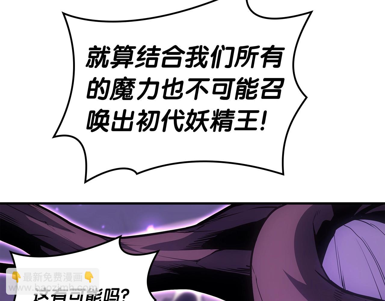 災難級英雄歸來 - 第61話 初代妖精王(2/6) - 4