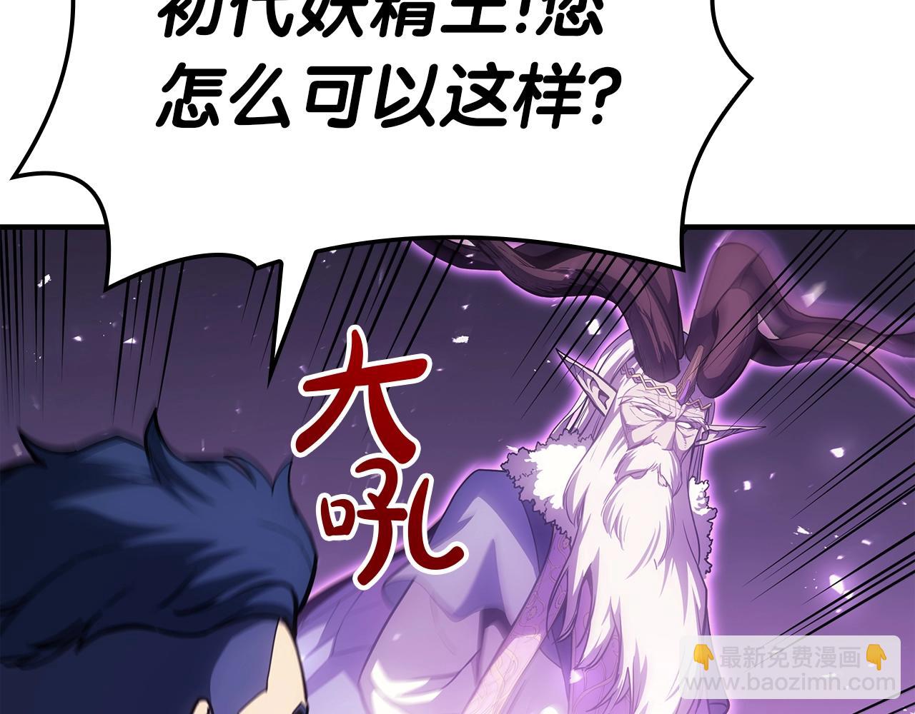 災難級英雄歸來 - 第61話 初代妖精王(2/6) - 7