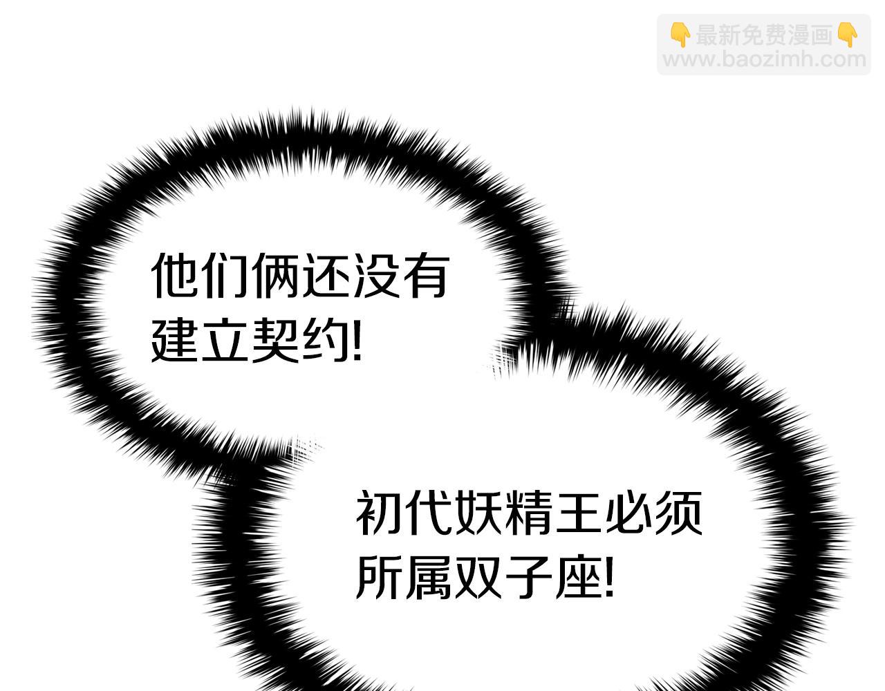 災難級英雄歸來 - 第61話 初代妖精王(2/6) - 1