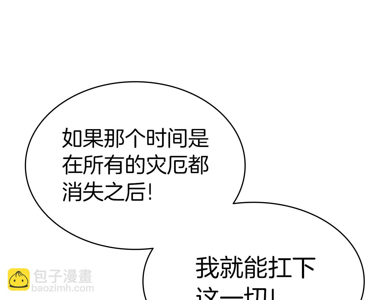 災難級英雄歸來 - 第63話 火了(5/6) - 3