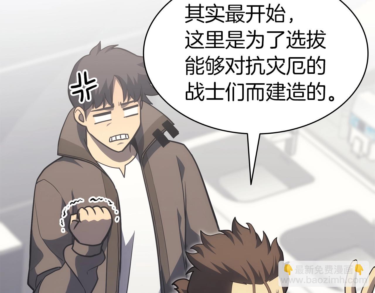 災難級英雄歸來 - 第63話 火了(5/6) - 8