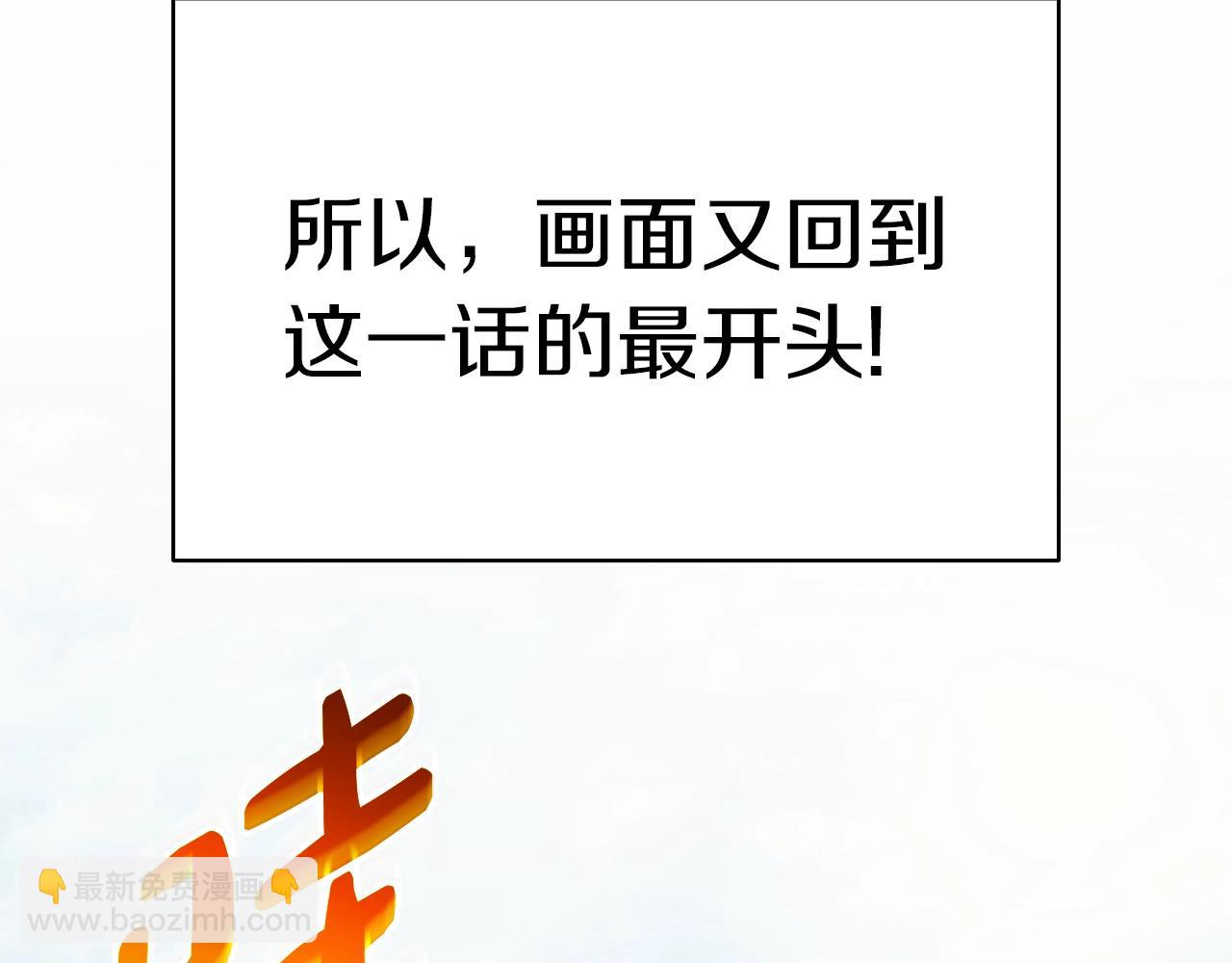 災難級英雄歸來 - 第63話 火了(5/6) - 4