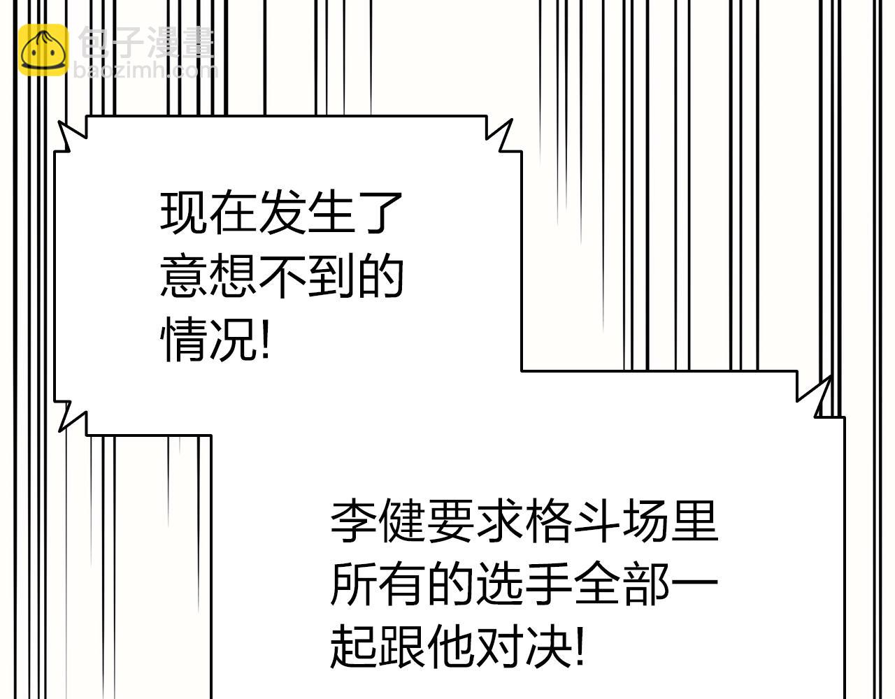 災難級英雄歸來 - 第63話 火了(5/6) - 6