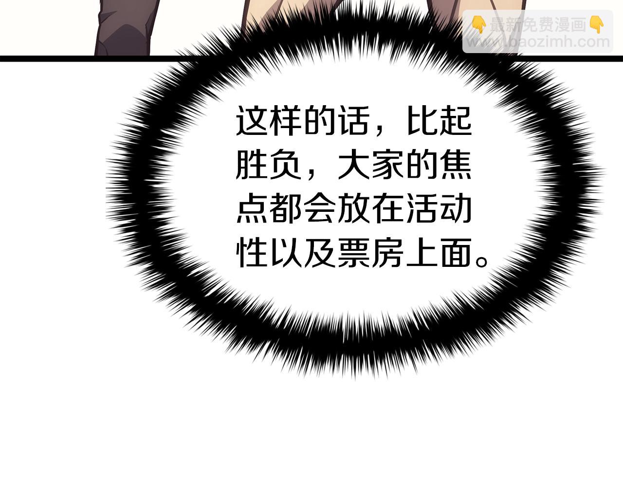 災難級英雄歸來 - 第63話 火了(6/6) - 7