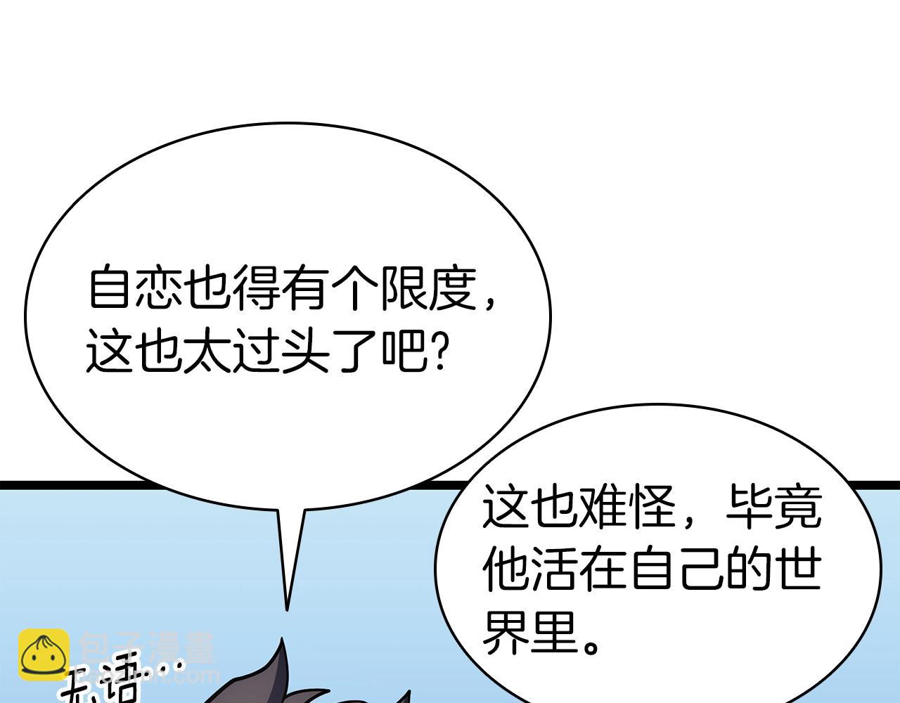 災難級英雄歸來 - 第63話 火了(1/6) - 6