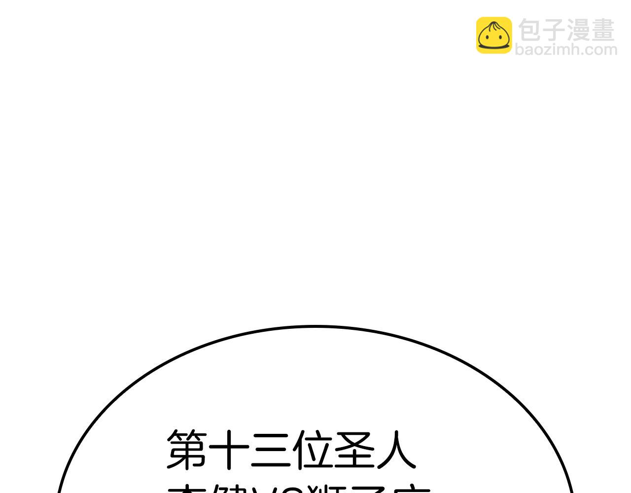 災難級英雄歸來 - 第63話 火了(2/6) - 4