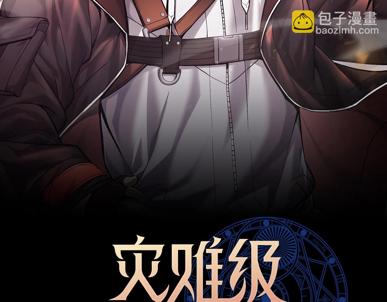 災難級英雄歸來 - 第67話 記錄員(3/7) - 3