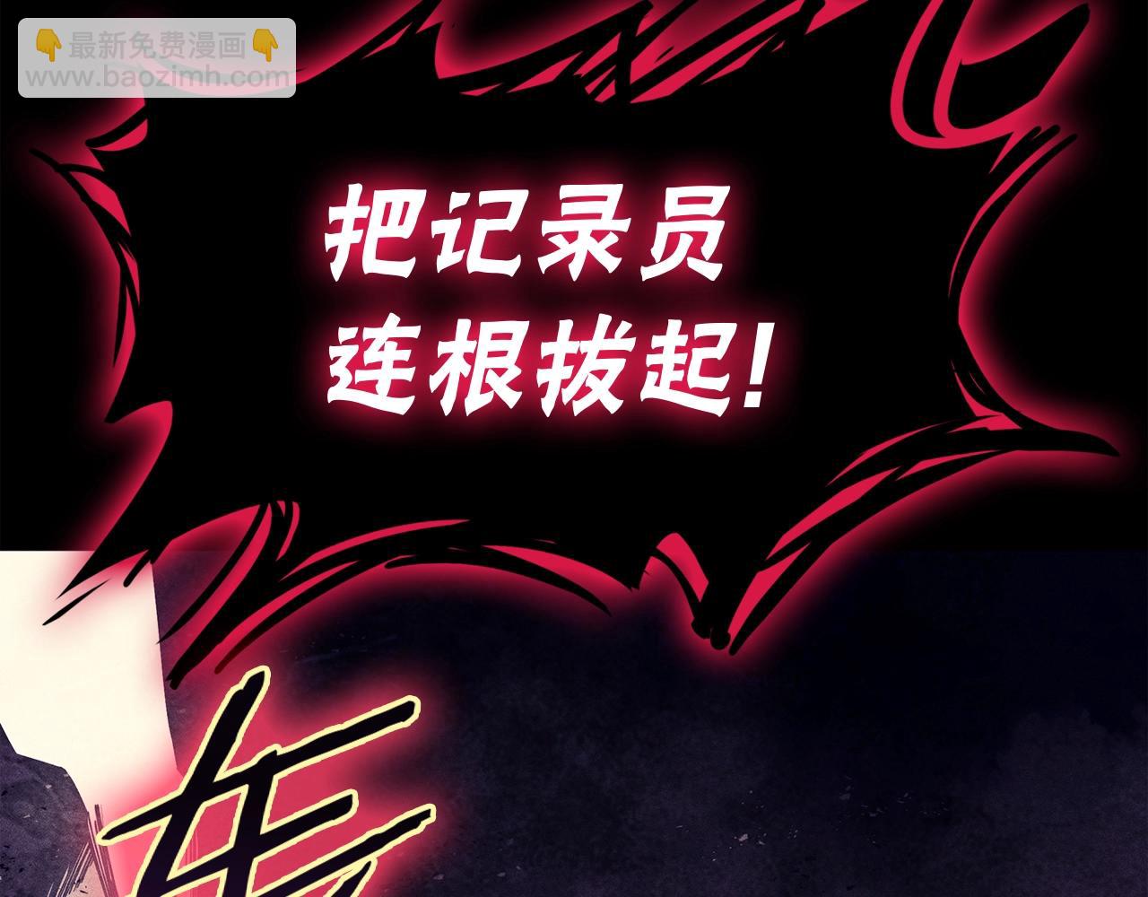 災難級英雄歸來 - 第67話 記錄員(3/7) - 8