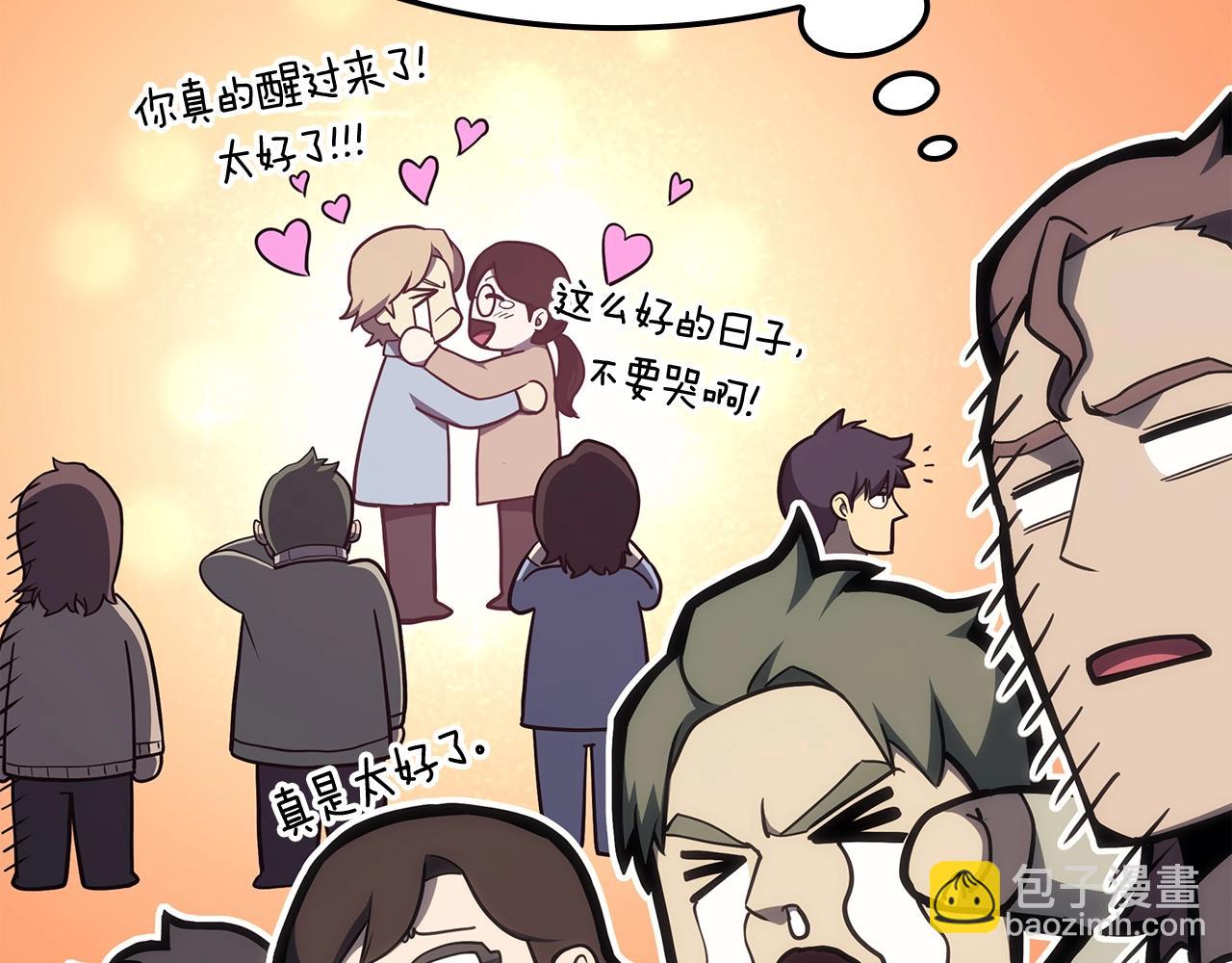 災難級英雄歸來 - 第67話 記錄員(4/7) - 1