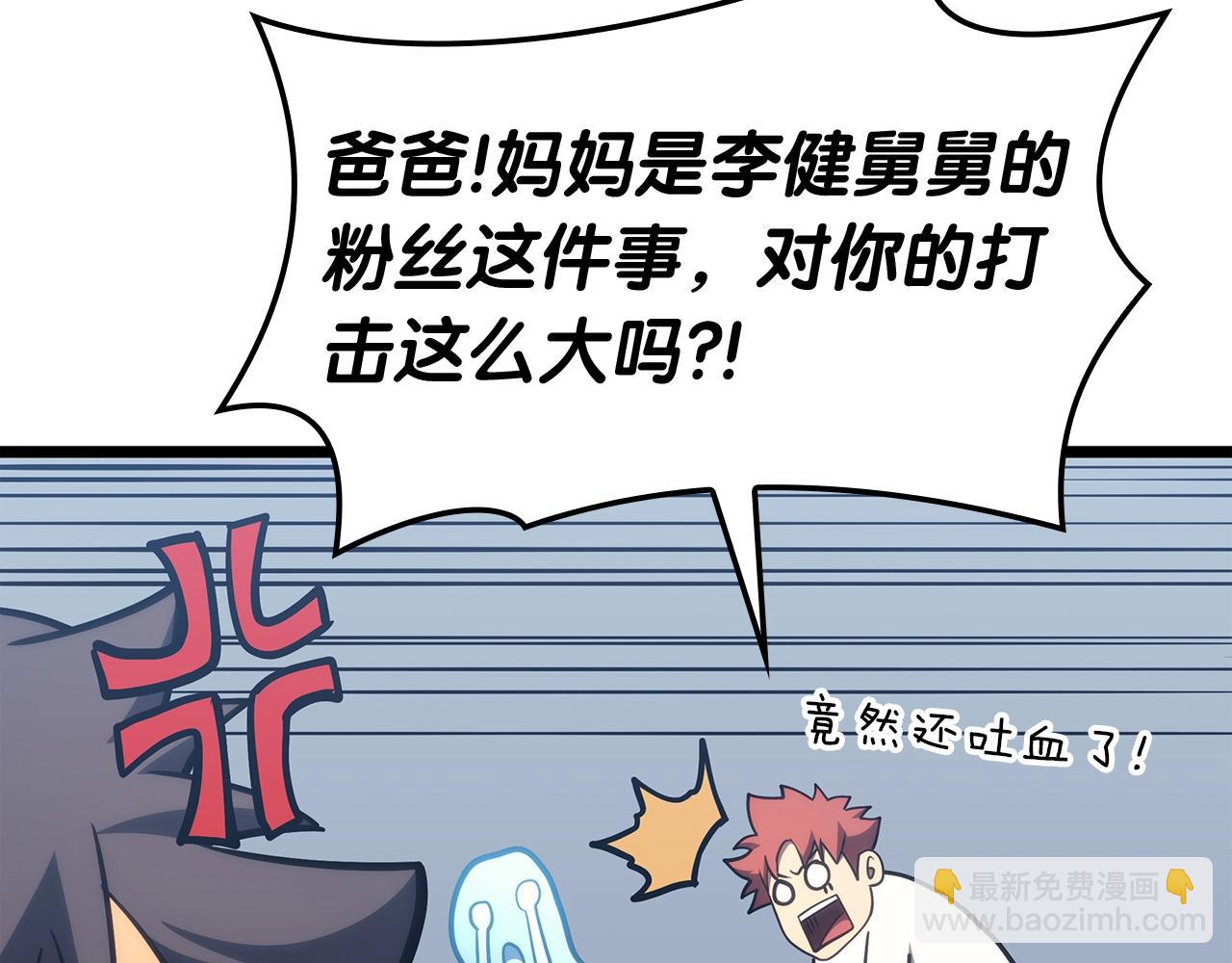 災難級英雄歸來 - 第67話 記錄員(5/7) - 3