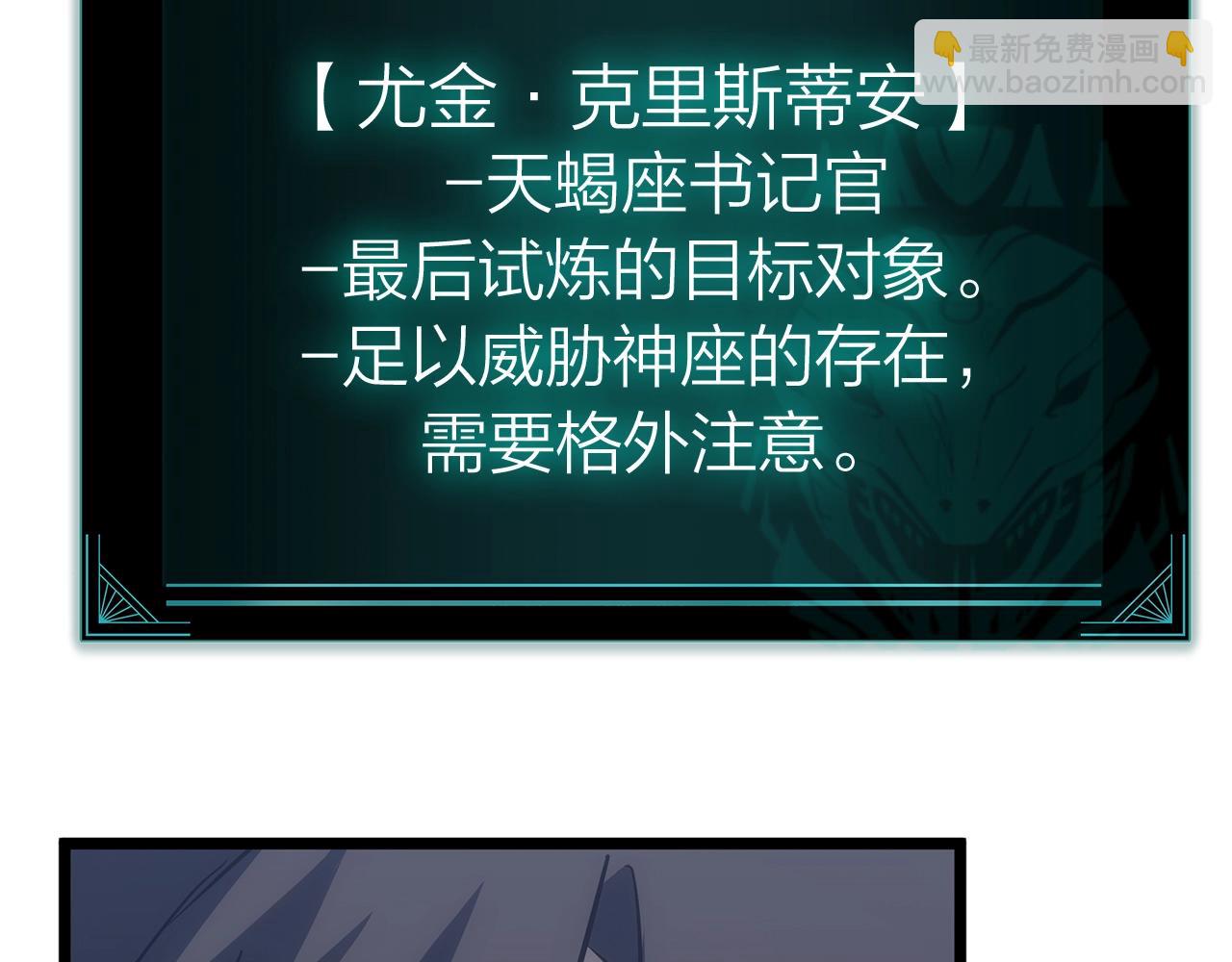 災難級英雄歸來 - 第67話 記錄員(6/7) - 5