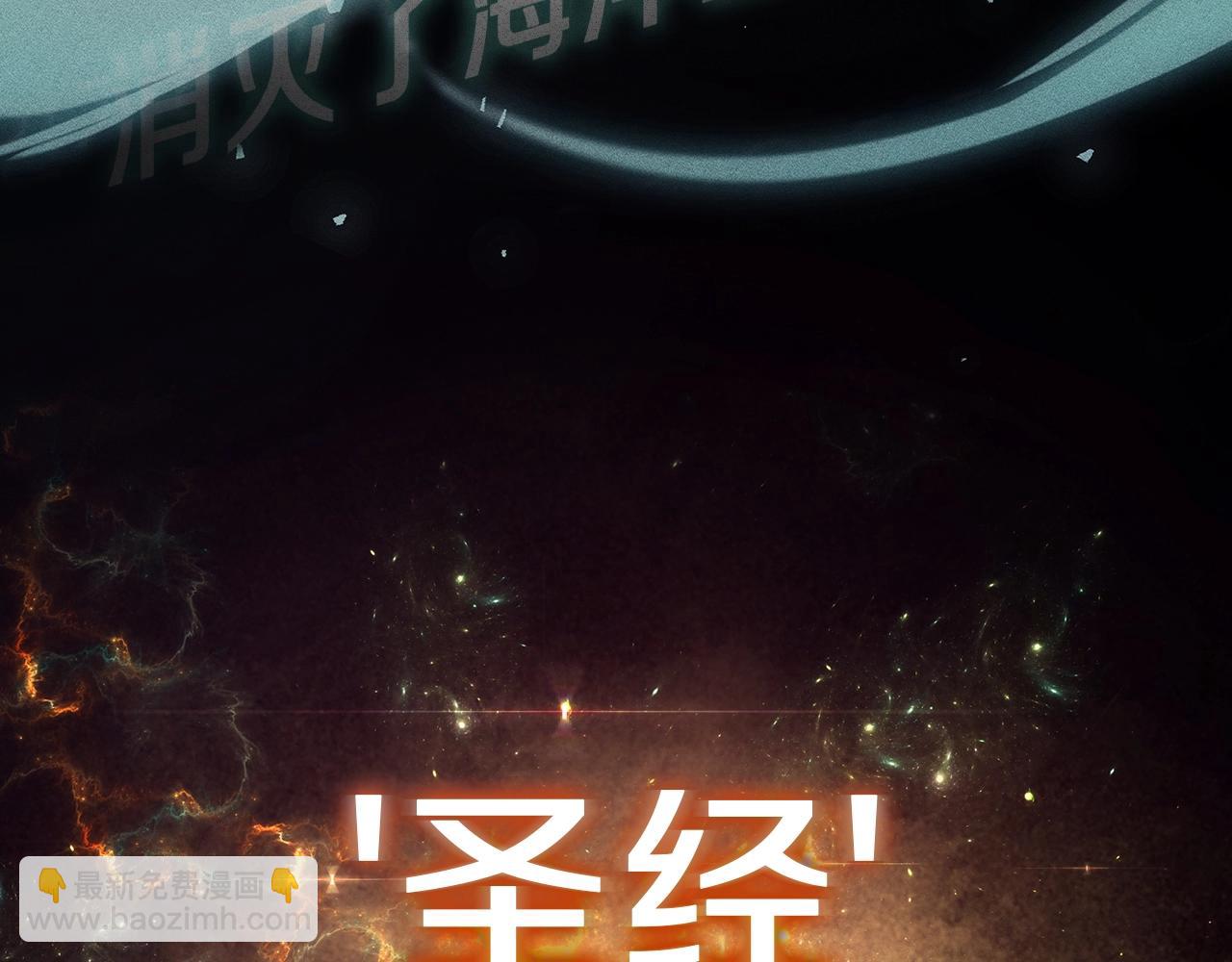 災難級英雄歸來 - 第67話 記錄員(1/7) - 7