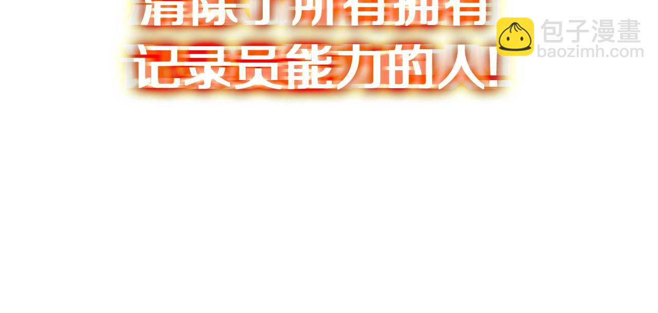 災難級英雄歸來 - 第67話 記錄員(2/7) - 1