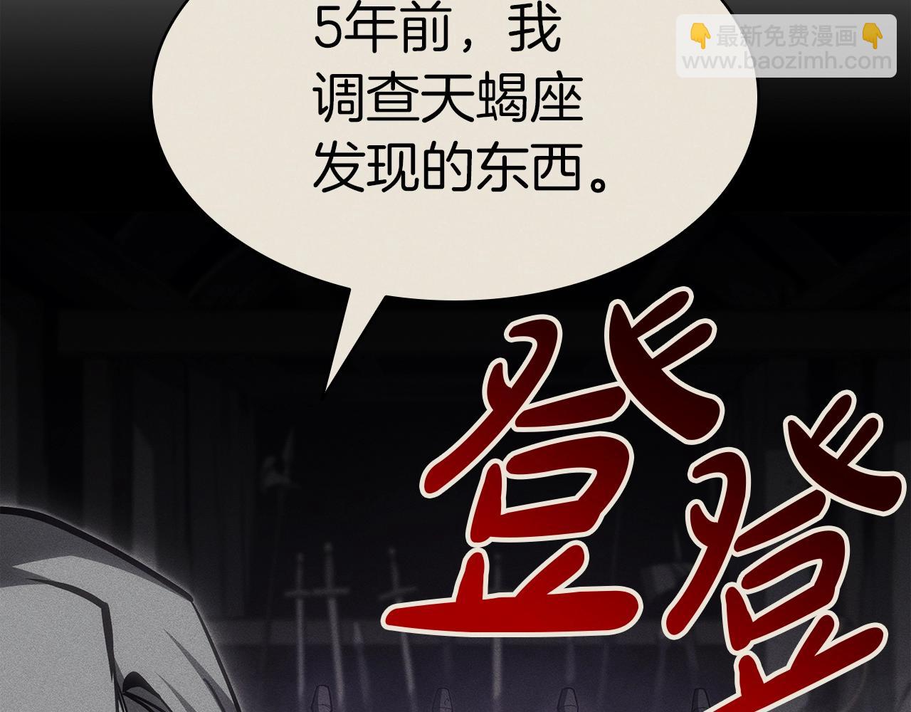 災難級英雄歸來 - 第69話 未知文明的君主(3/6) - 7