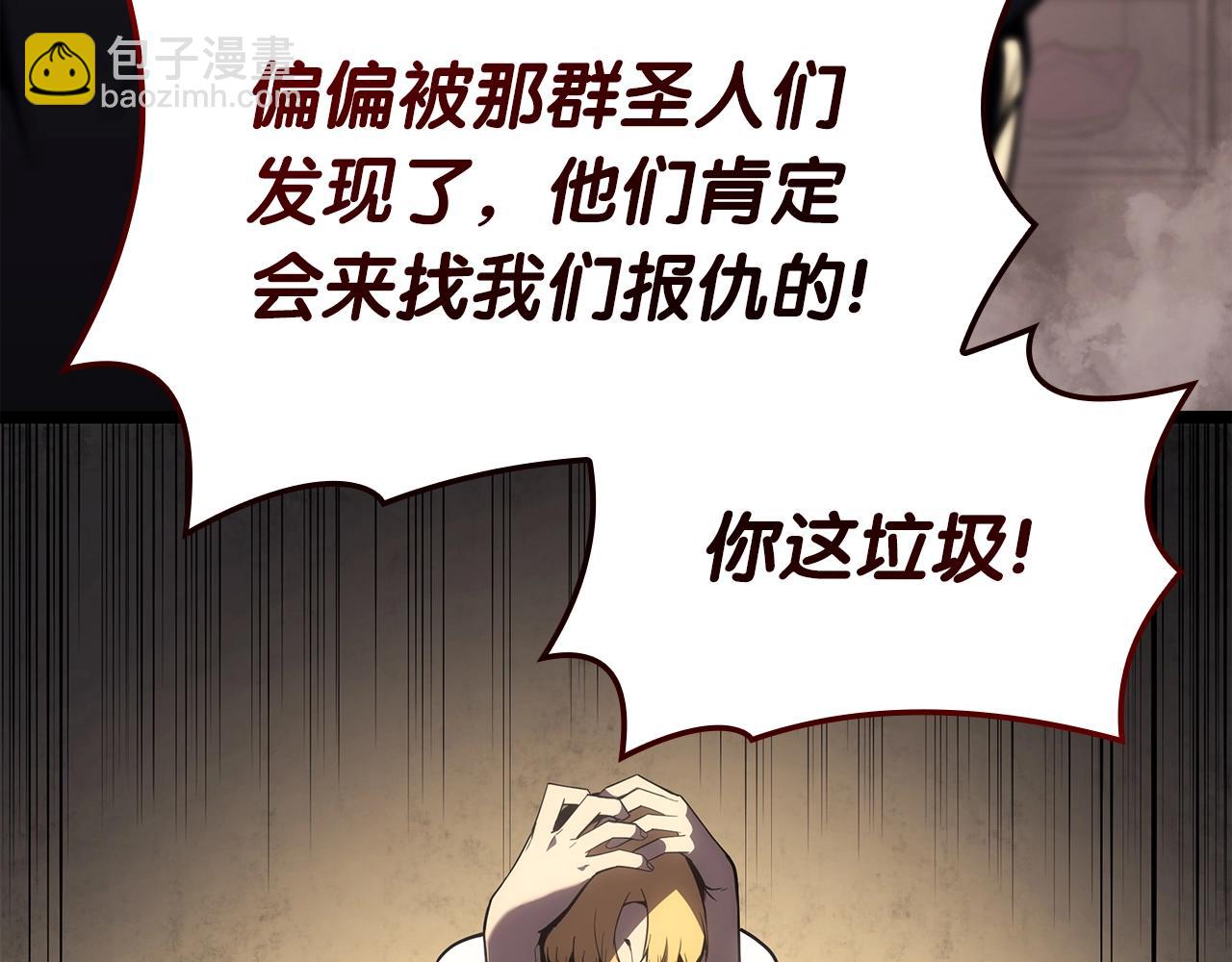 災難級英雄歸來 - 第71話 聖地展開(3/7) - 8