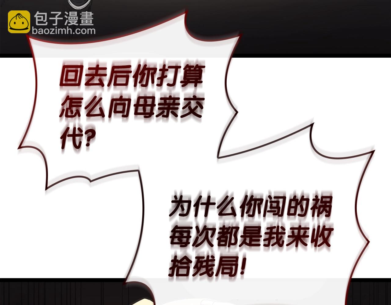 災難級英雄歸來 - 第71話 聖地展開(3/7) - 2