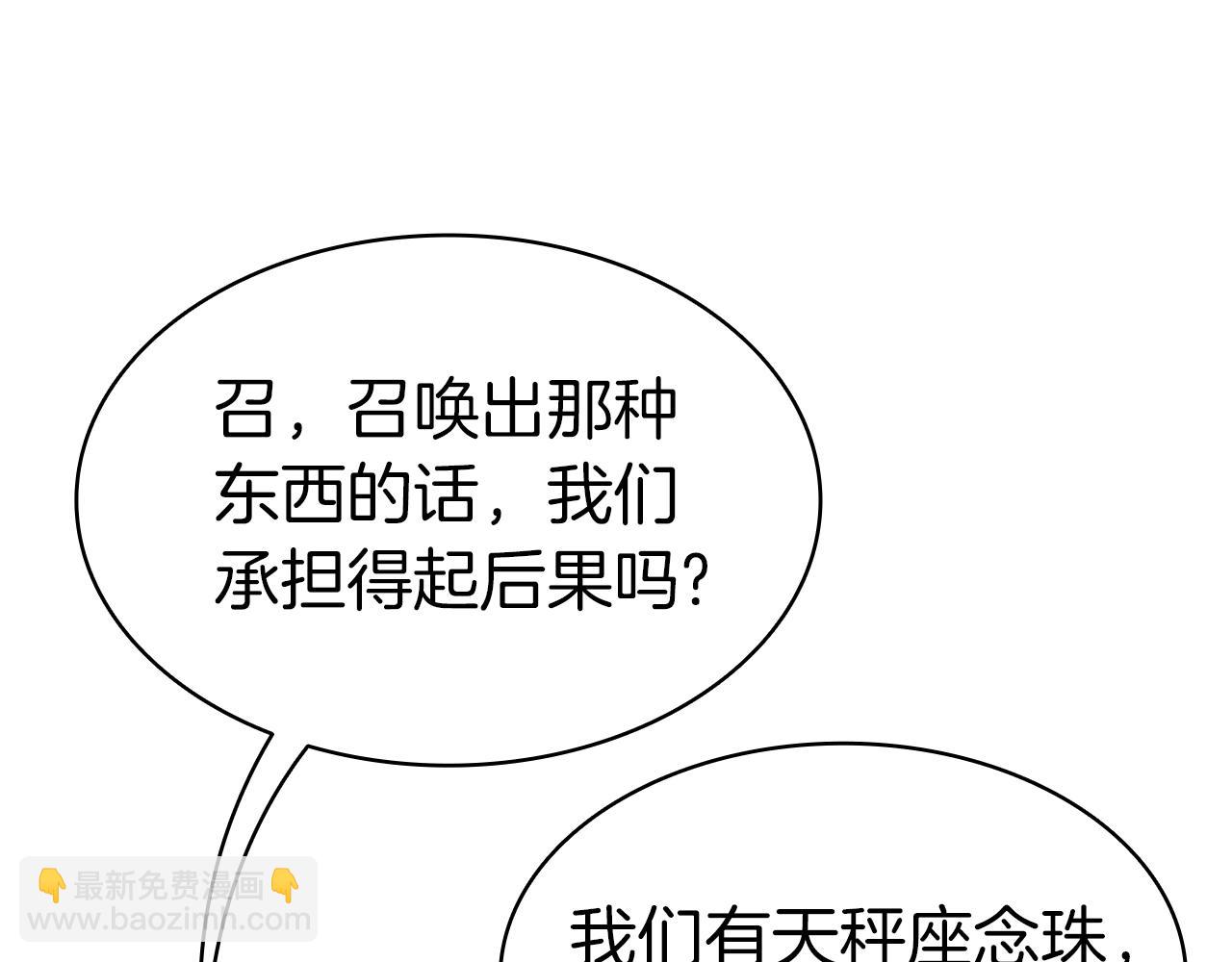 災難級英雄歸來 - 第71話 聖地展開(3/7) - 6